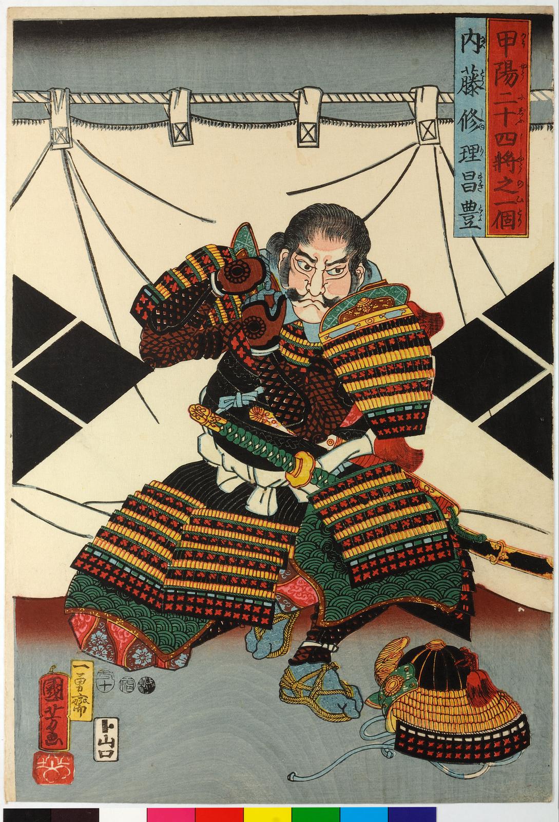 Naitō Masatoyo — Utagawa Kuniyoshi